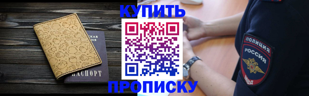 прописка гарантия в Углегорске