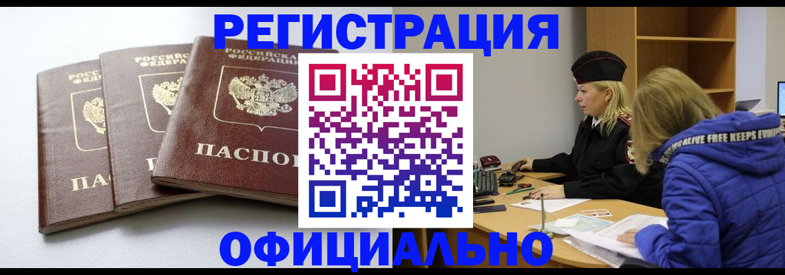 прописка для военкомата в Углегорске