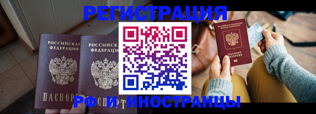 временная регистрация купить в Углегорске