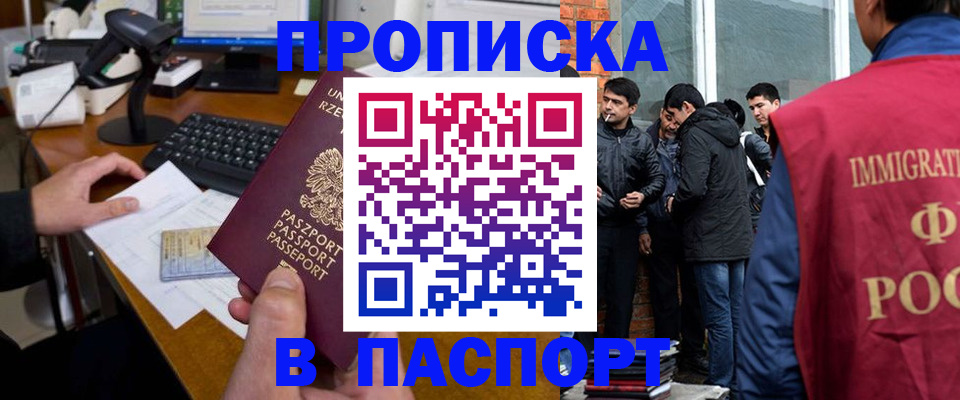 прописка иностранных граждан в Углегорске