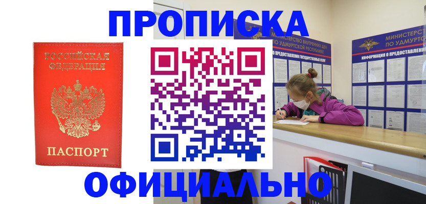 где прописаться в Углегорске