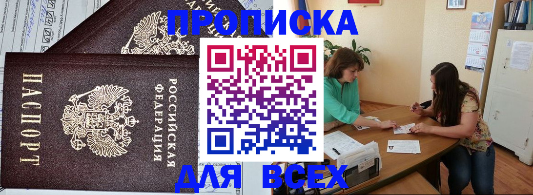 прописка для военкомата в Углегорске