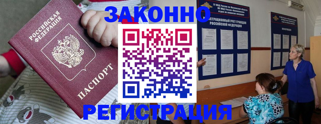 временная регистрация в Углегорске