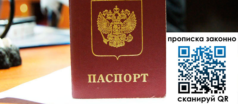 регистрация в Углегорске прописка в Углегорске